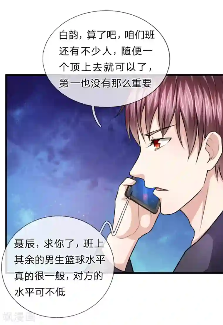 绝世飞刀第113话 受邀篮球赛！