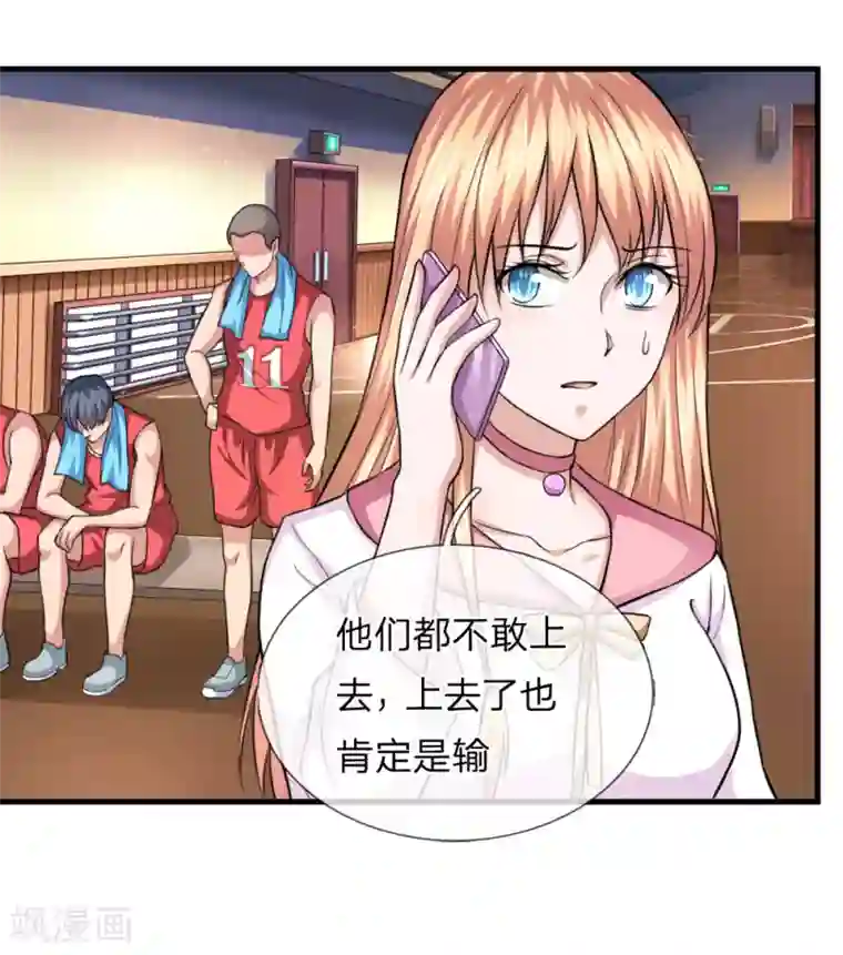 绝世飞刀第113话 受邀篮球赛！