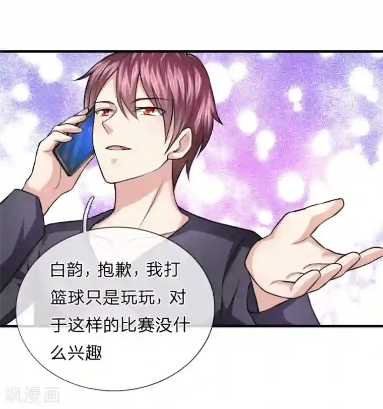 绝世飞刀第113话 受邀篮球赛！
