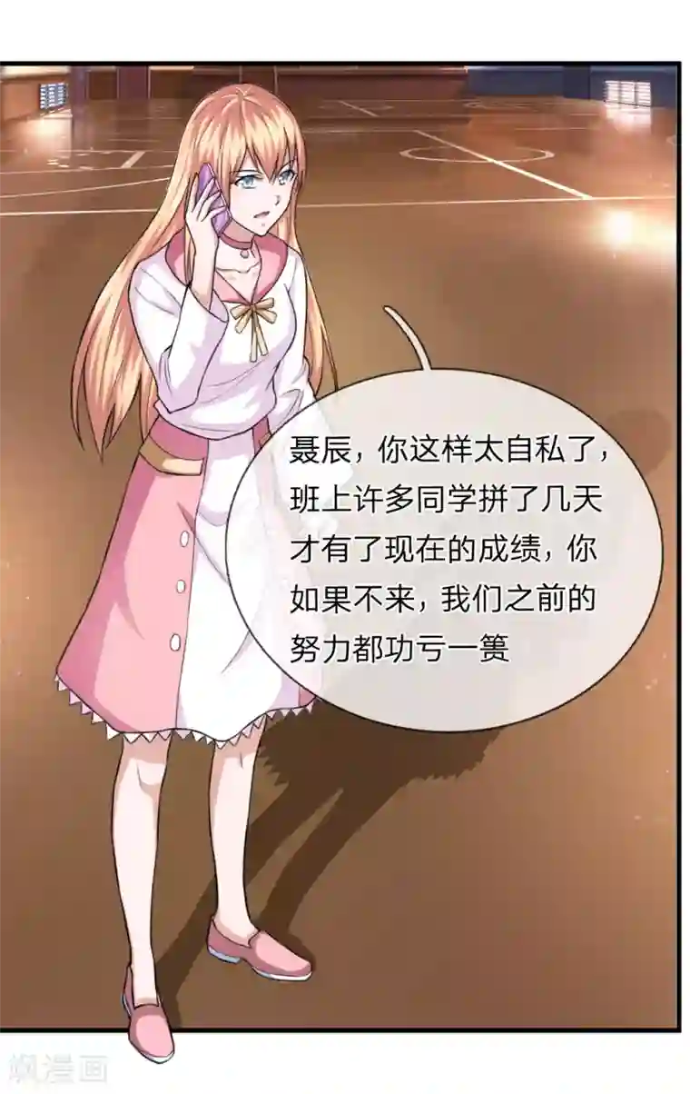 绝世飞刀第113话 受邀篮球赛！