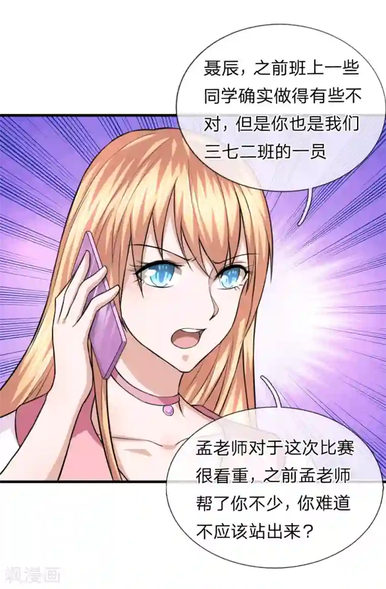 绝世飞刀第113话 受邀篮球赛！