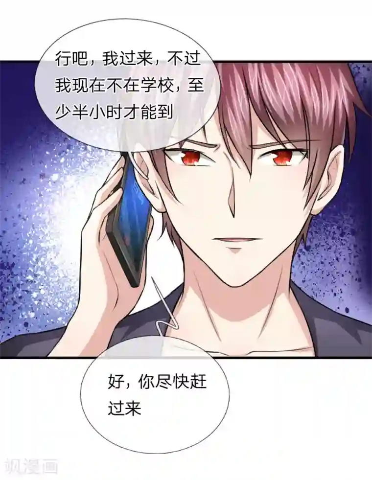 绝世飞刀第113话 受邀篮球赛！