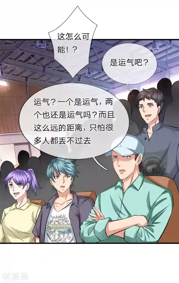 绝世飞刀第115话 你以为你是乔丹吗？