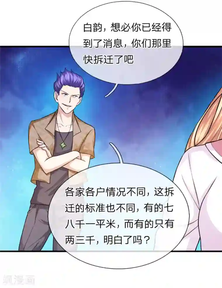 绝世飞刀第116话 技惊四座