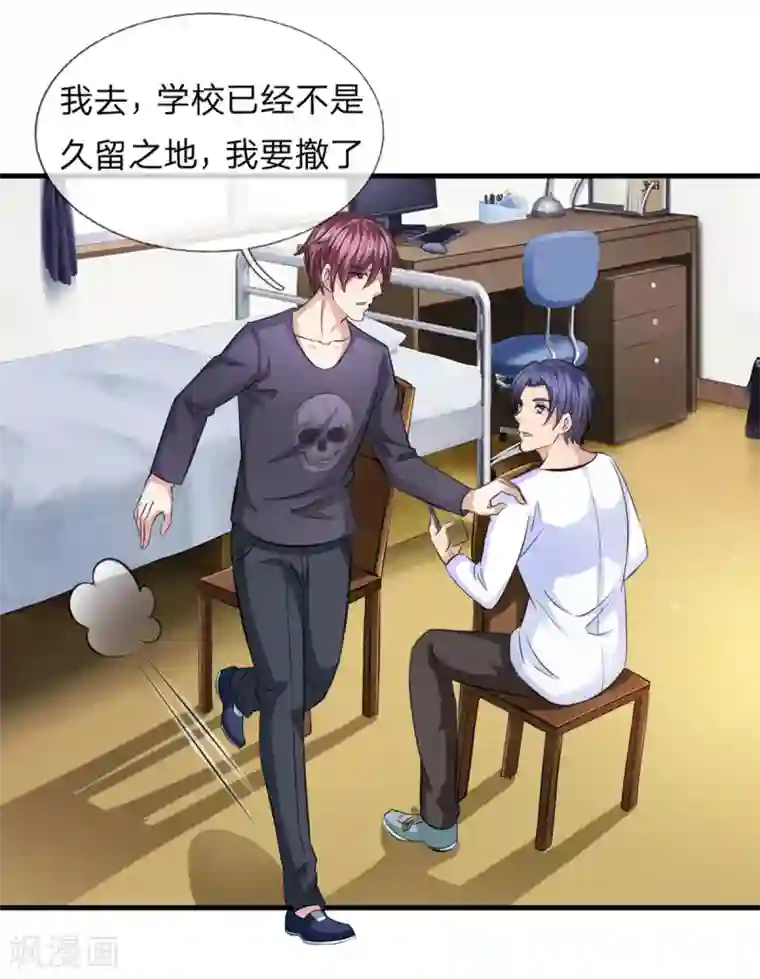 绝世飞刀第117话 你火了你知道吗？