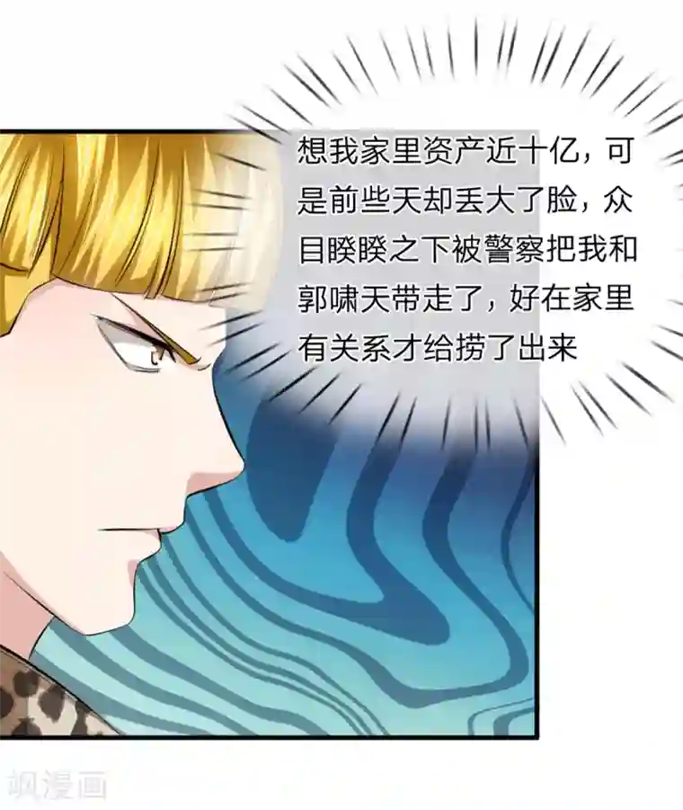 绝世飞刀第117话 你火了你知道吗？