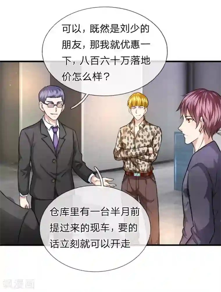 绝世飞刀第119话 低调的土豪