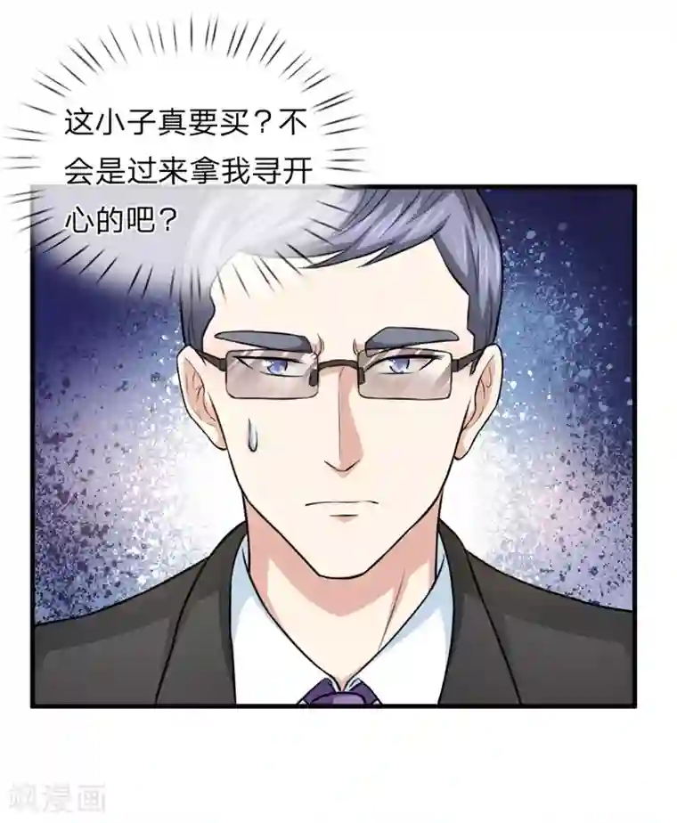 绝世飞刀第119话 低调的土豪