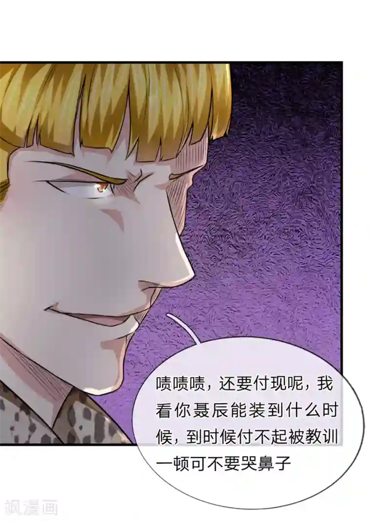 绝世飞刀第119话 低调的土豪