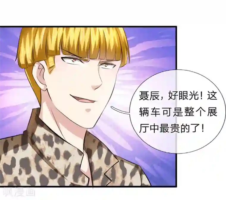 绝世飞刀第119话 低调的土豪