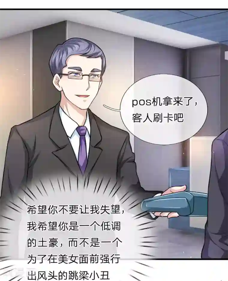 绝世飞刀第119话 低调的土豪