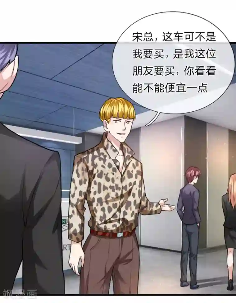 绝世飞刀第119话 低调的土豪