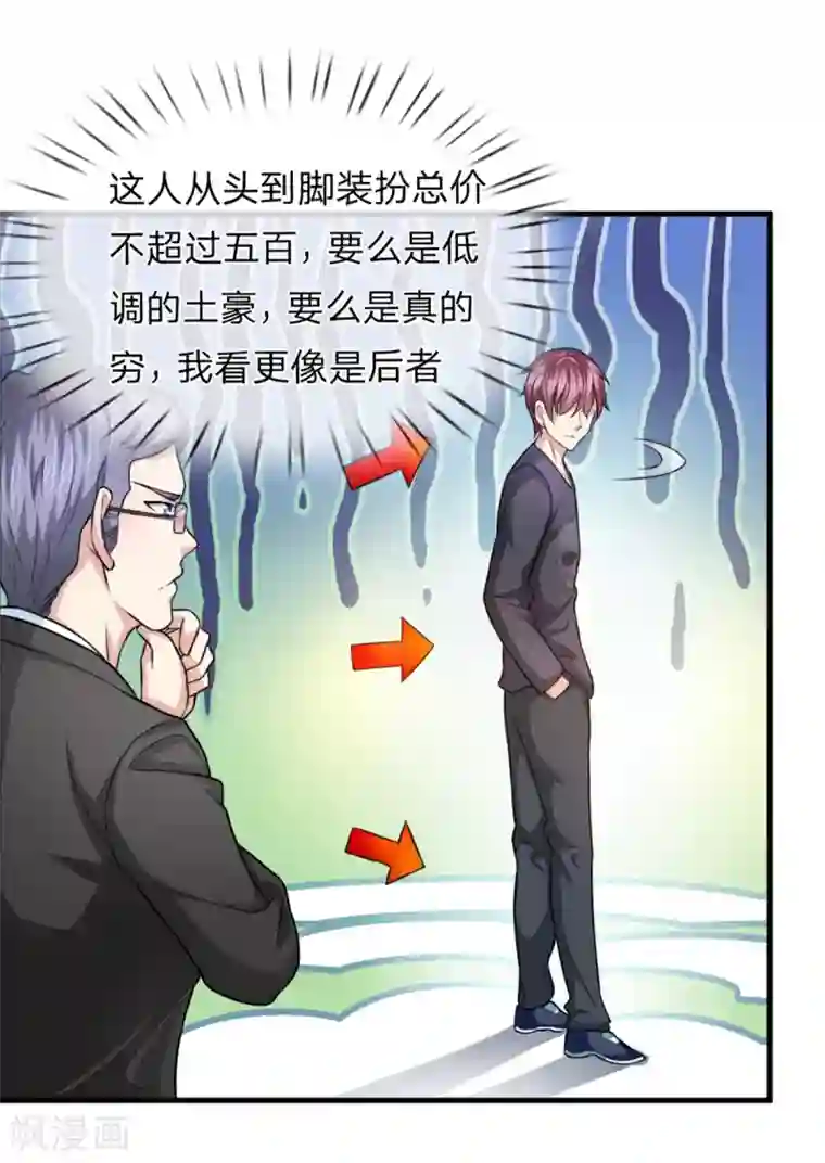 绝世飞刀第119话 低调的土豪