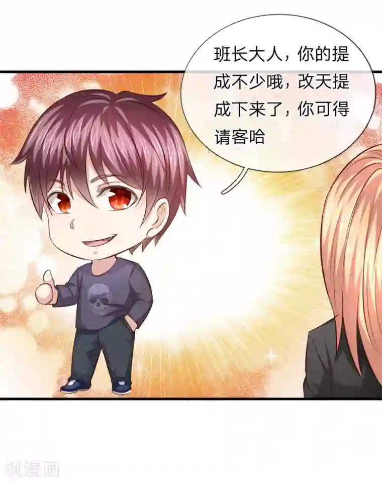 绝世飞刀第120话 你被解雇了！