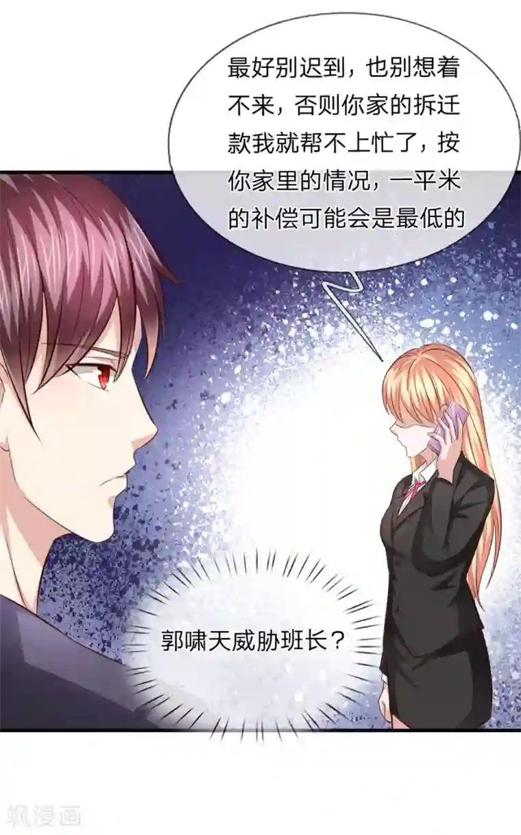 绝世飞刀第120话 你被解雇了！