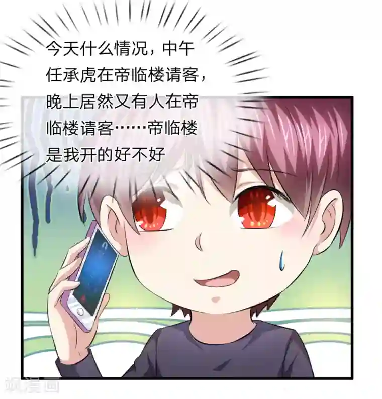 绝世飞刀第121话 又去帝临楼？