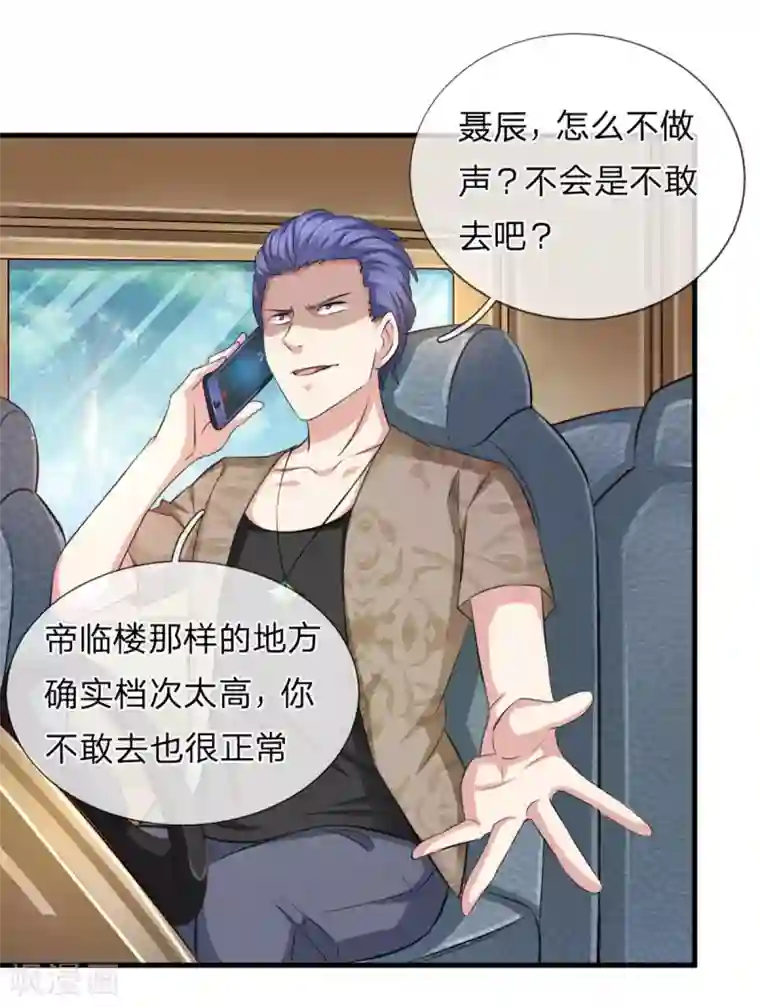 绝世飞刀第121话 又去帝临楼？