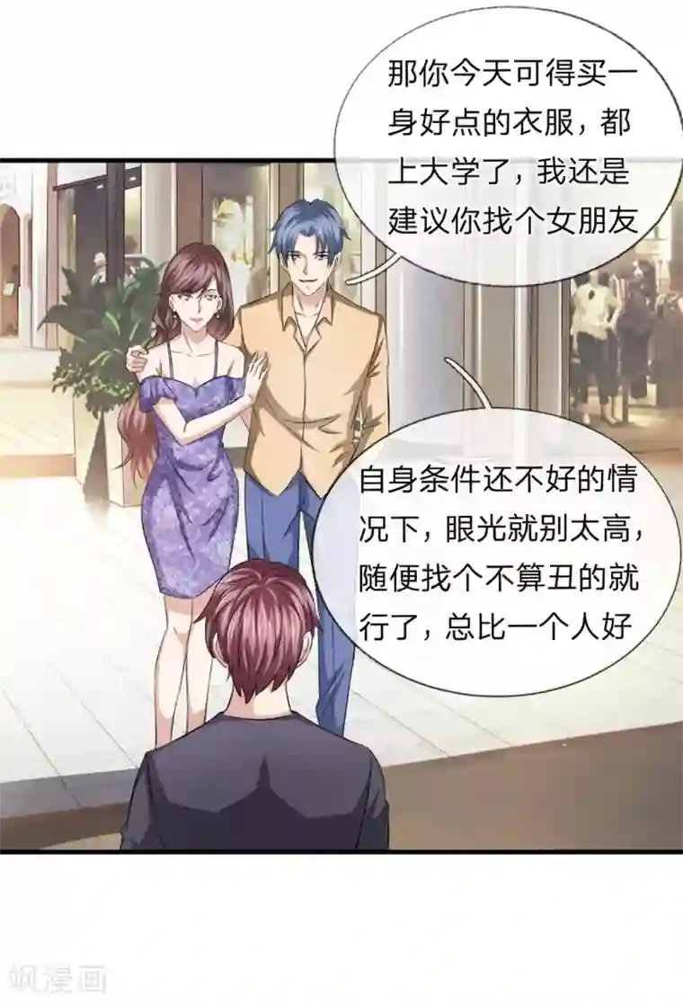 绝世飞刀第122话 被鄙视了？