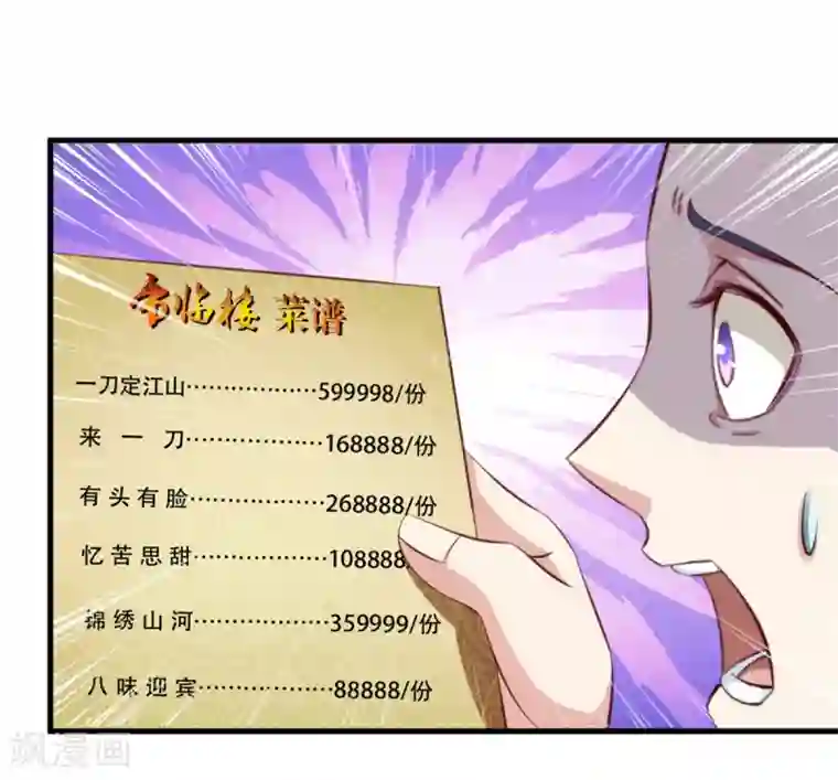 绝世飞刀第125话 天价菜单