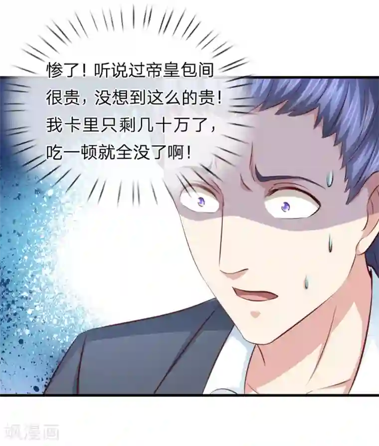 绝世飞刀第125话 天价菜单