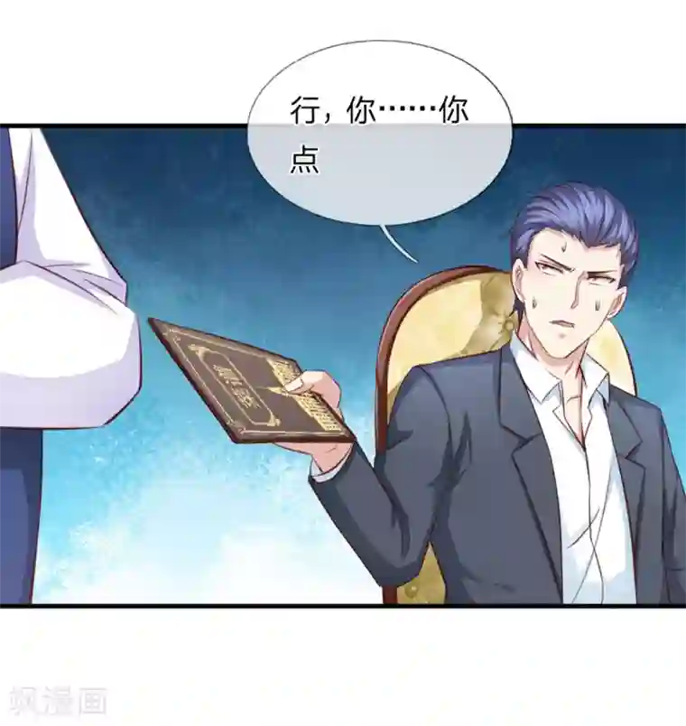 绝世飞刀第125话 天价菜单