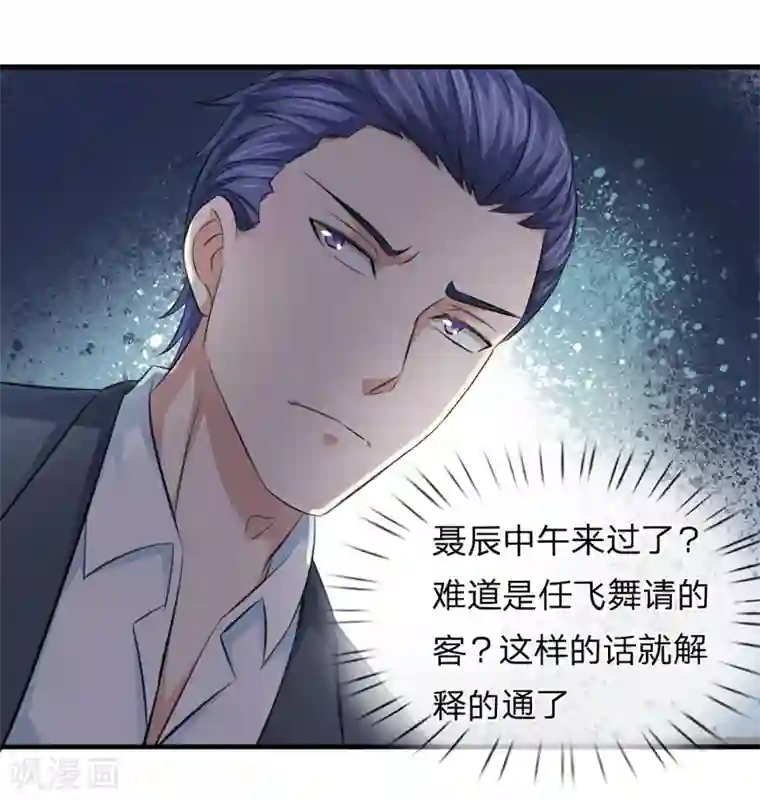 绝世飞刀第125话 天价菜单