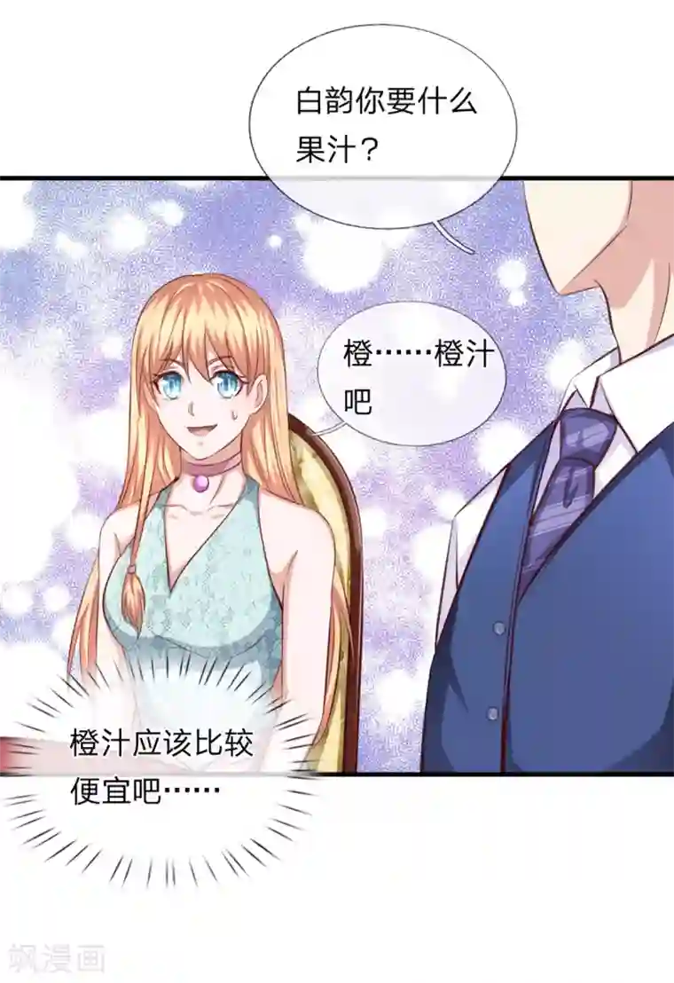 绝世飞刀第125话 天价菜单