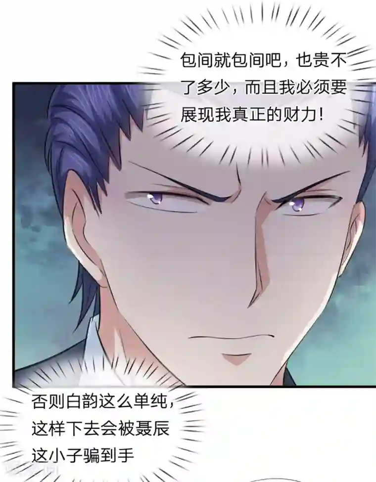 绝世飞刀第125话 天价菜单