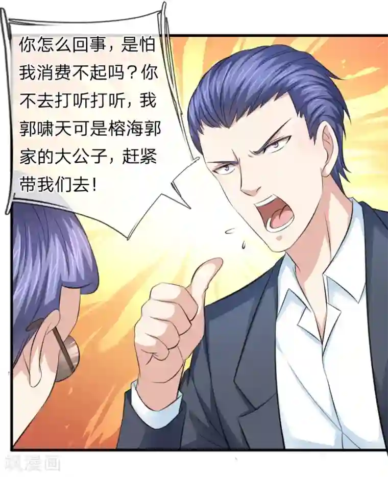 绝世飞刀第125话 天价菜单