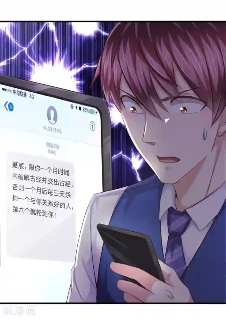 绝世飞刀第127话 死亡短信！