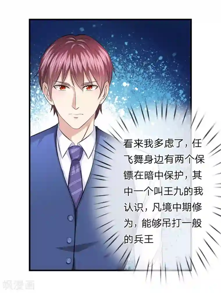 绝世飞刀第129话 该怎么解释呢？