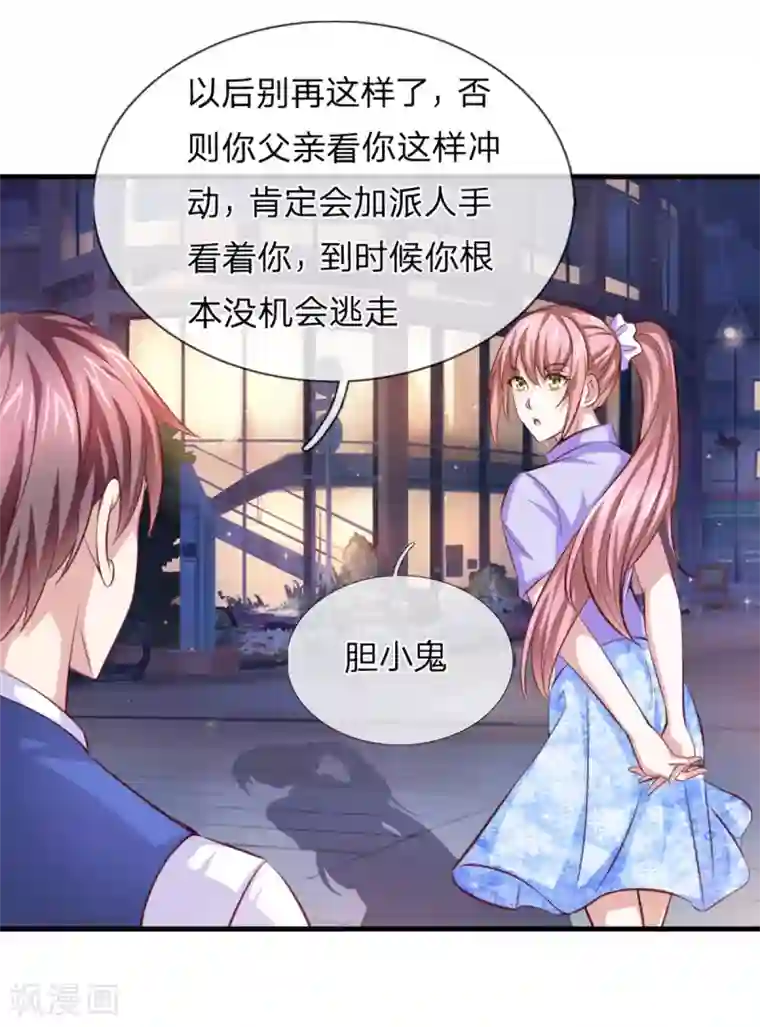 绝世飞刀第130话 我做你女朋友吧？