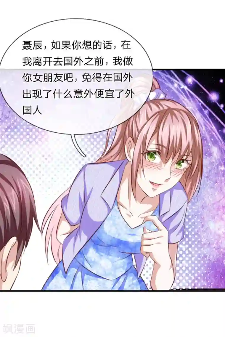 绝世飞刀第130话 我做你女朋友吧？