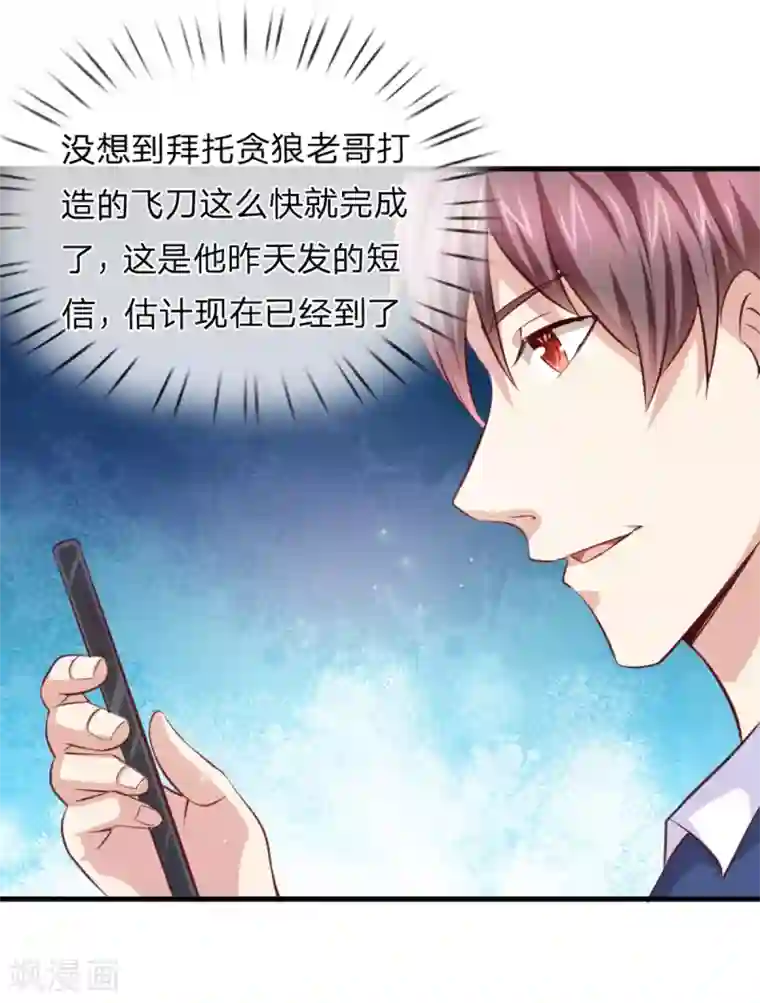 绝世飞刀第131话 第131话 新的飞刀