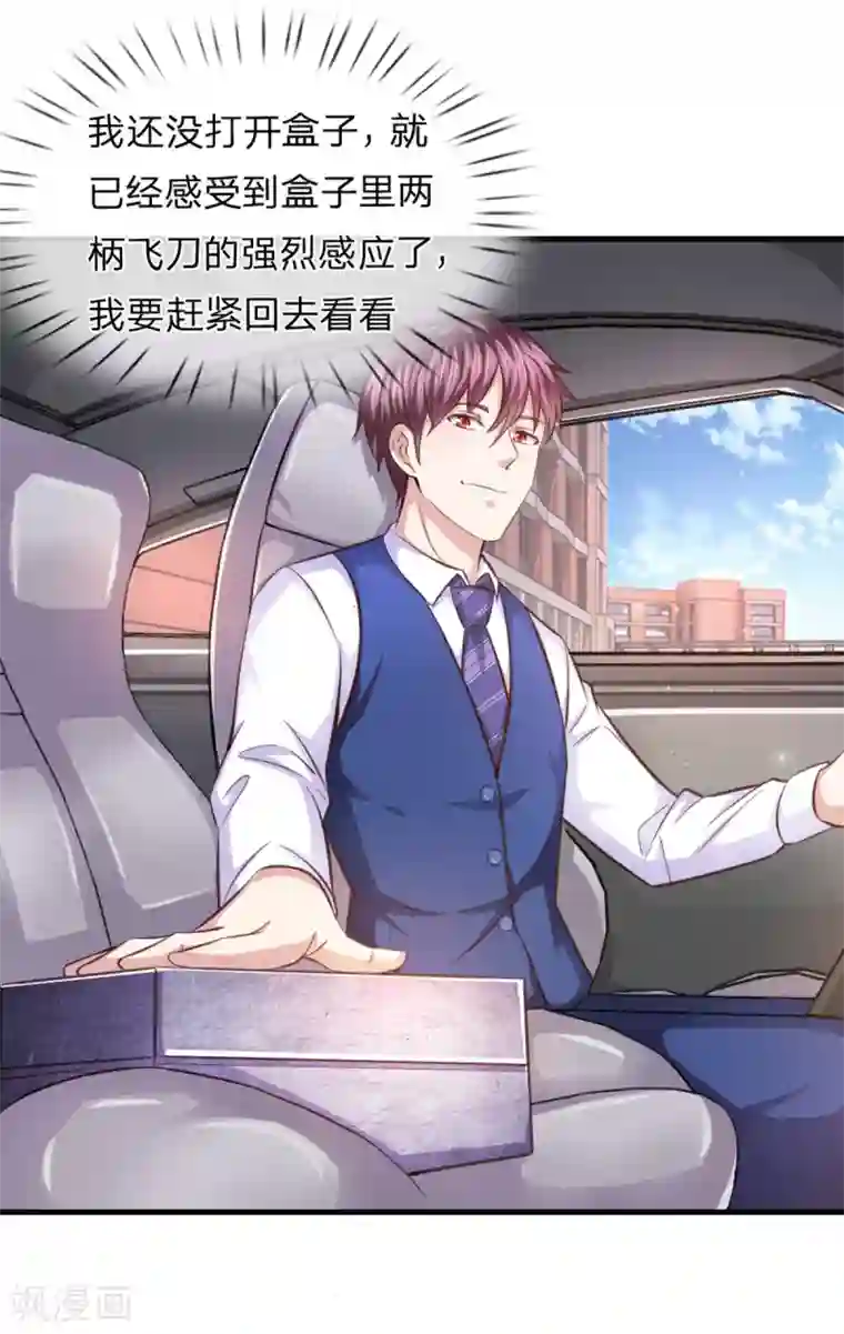 绝世飞刀第131话 第131话 新的飞刀