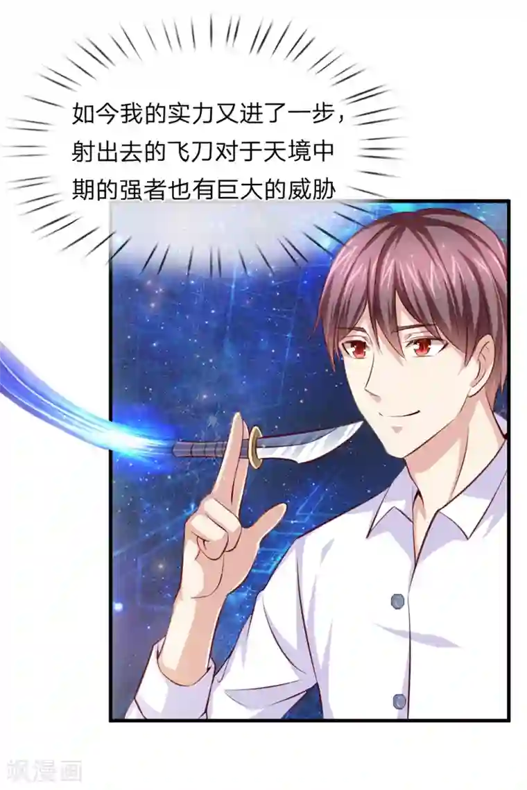 绝世飞刀第131话 第131话 新的飞刀