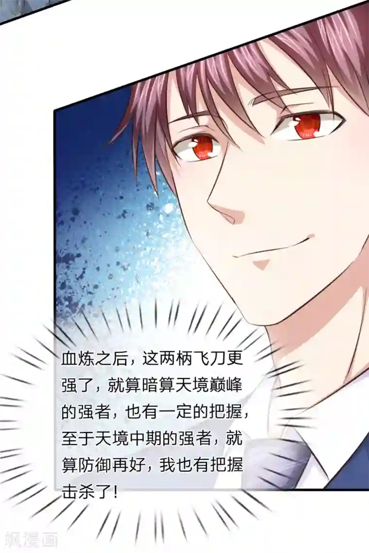 绝世飞刀第132话 乌雷山风波