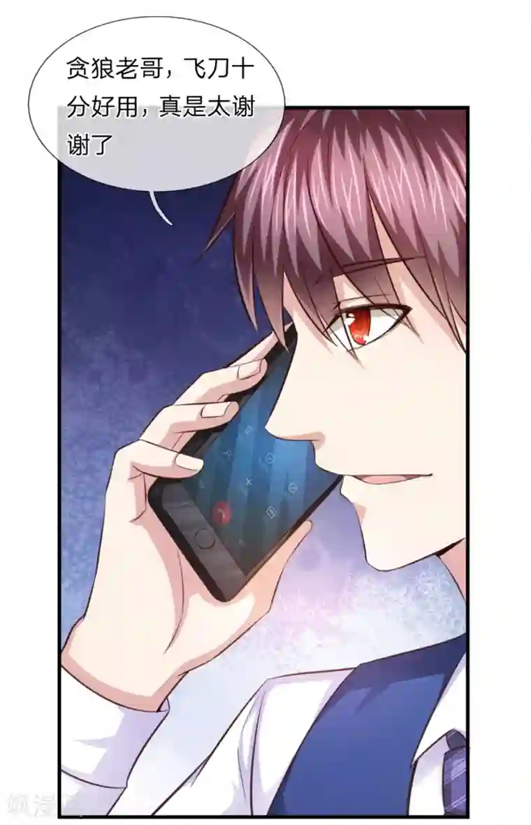 绝世飞刀第132话 乌雷山风波