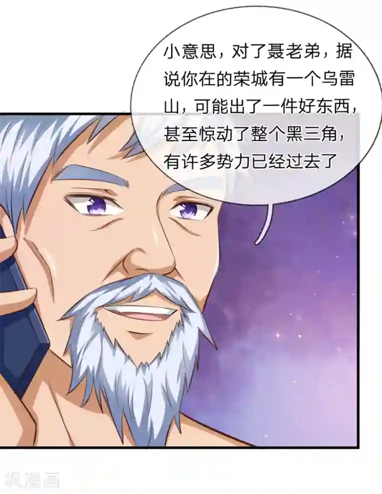 绝世飞刀第132话 乌雷山风波
