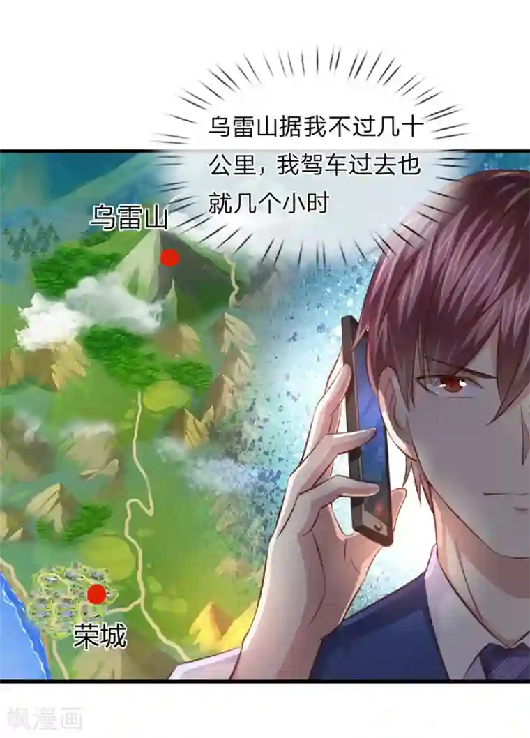 绝世飞刀第132话 乌雷山风波