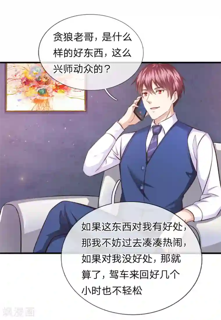 绝世飞刀第132话 乌雷山风波