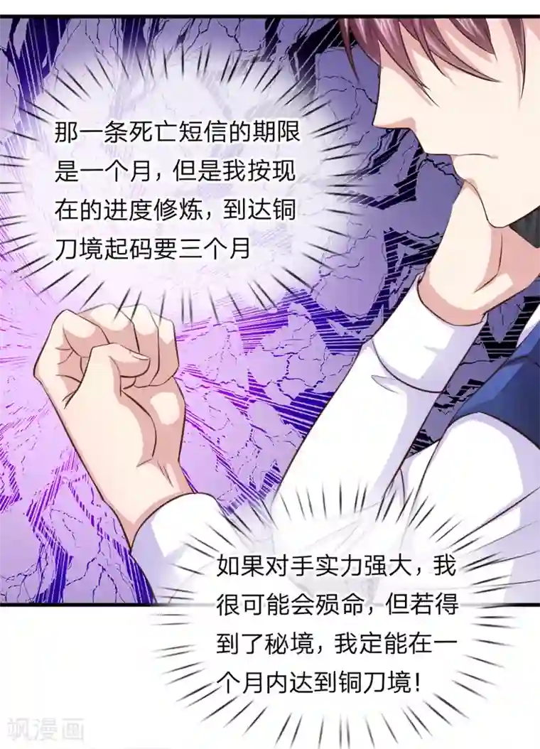 绝世飞刀第132话 乌雷山风波