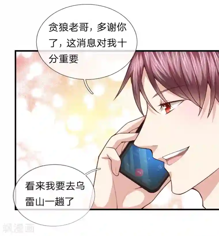 绝世飞刀第132话 乌雷山风波