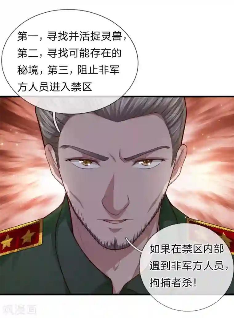 男主人胯下的屎奴第133话 军方出动！