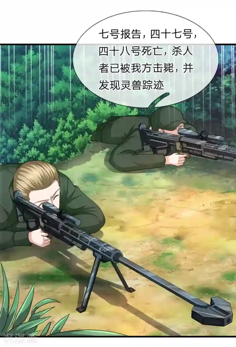 绝世飞刀第134话 灵兽争夺大混战！