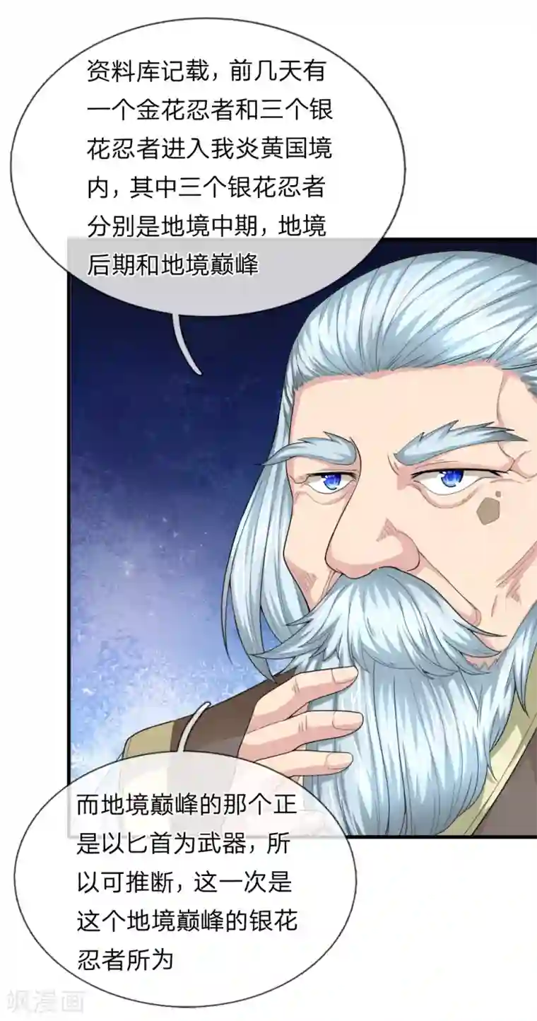 绝世飞刀第135话 雪上加霜