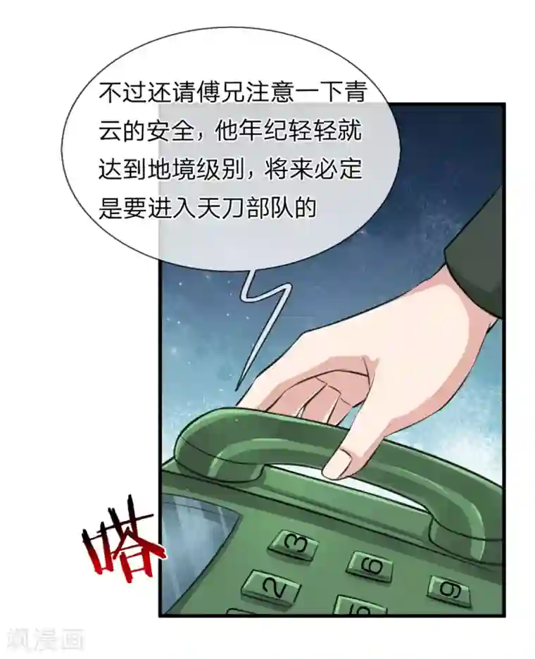 绝世飞刀第136话 谁是聂辰？