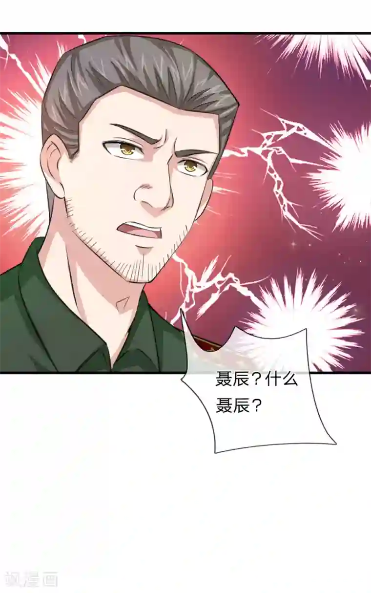 绝世飞刀第136话 谁是聂辰？