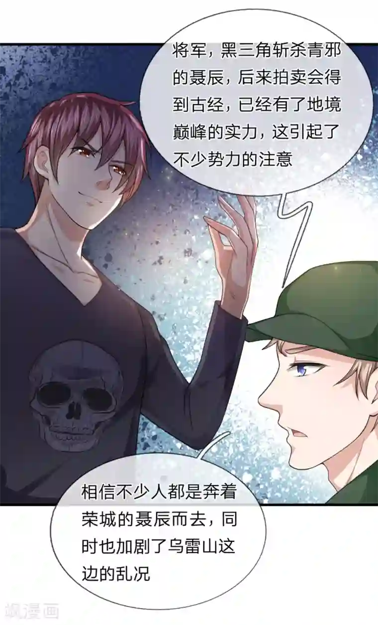 绝世飞刀第136话 谁是聂辰？