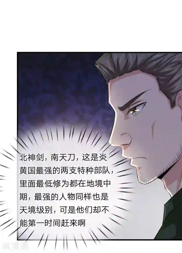 绝世飞刀第136话 谁是聂辰？